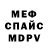 Метамфетамин винт Chameleon EDM