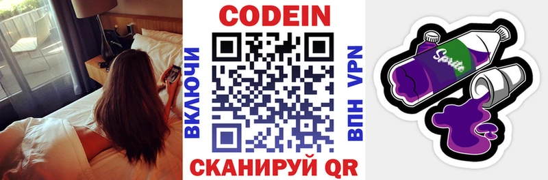 Codein Purple Drank  Валуйки 